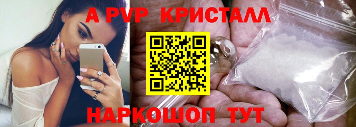 Alpha PVP кристаллы  А ПВП Crystall  A-PVP  Ейск  A PVP VHQ  Вход с VPN 