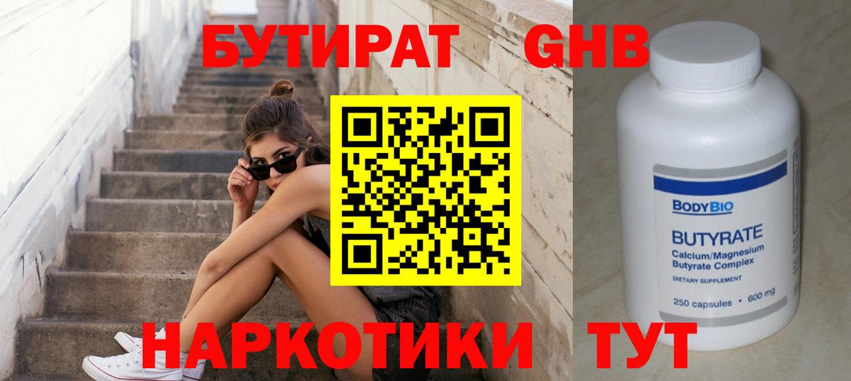 Бутират вода Ейск