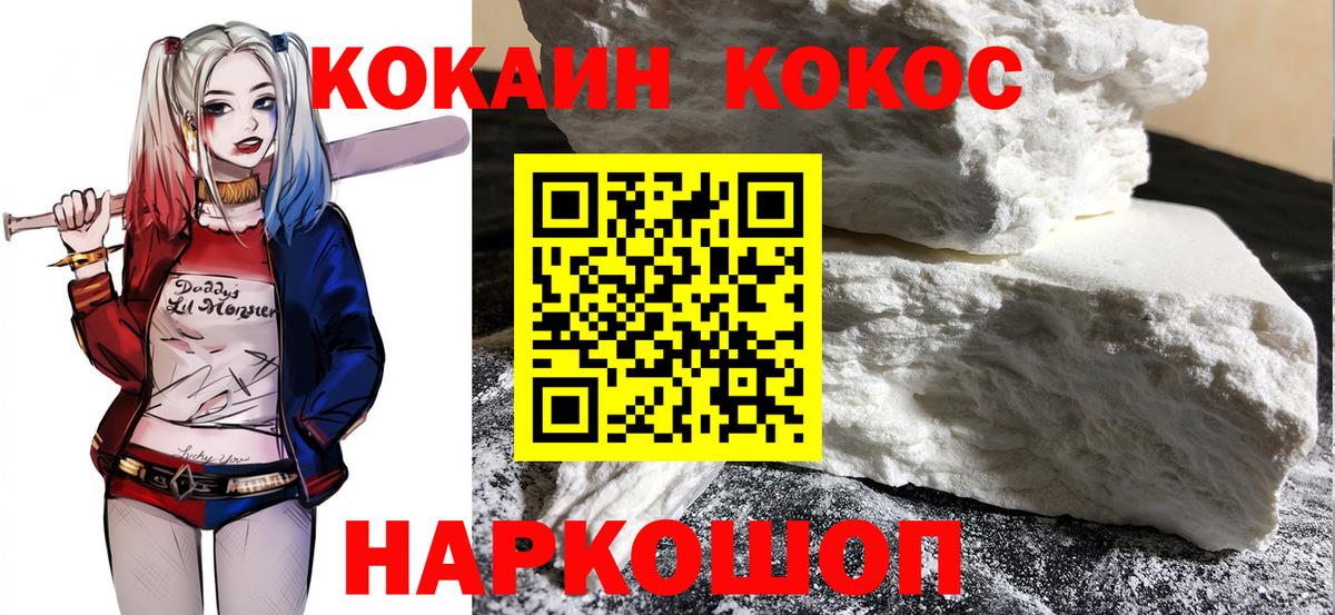 Ейск  КОКАИН 97%  Вход с VPN 