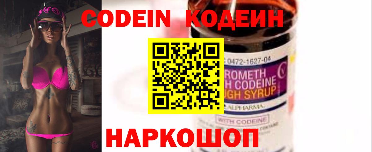 Ейск  Codein напиток Lean (лин)  Codein Purple Drank  Вход с VPN 