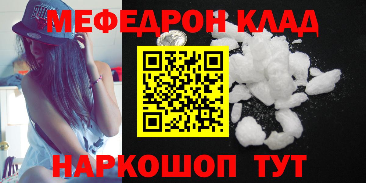 МЯУ-МЯУ  Вход с VPN  МЯУ-МЯУ мяу мяу  Ейск  Мефедрон VHQ 
